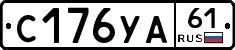 С176УА61 - 