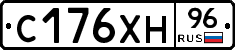 С176ХН96 - 
