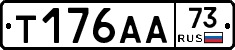 Т176АА73 - 