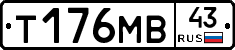 Т176МВ43 - 