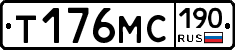 Т176МС190 - 