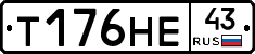 Т176НЕ43 - 