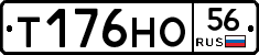 Т176НО56 - 