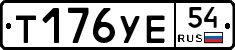 Т176УЕ54 - 
