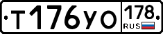 Т176УО178 - 
