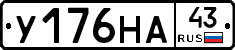 У176НА43 - 