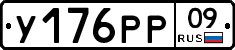 У176РР09 - 