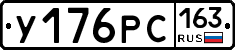У176РС163 - 