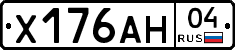 Х176АН04 - 