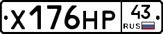 Х176НР43 - 