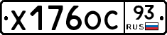 Х176ОС93 - 