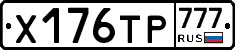 Х176ТР777 - 