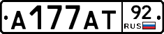 А177АТ92 - 