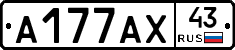 А177АХ43 - 