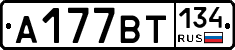 А177ВТ134 - 