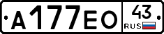 А177ЕО43 - 