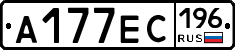А177ЕС196 - 