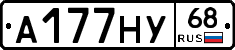 А177НУ68 - 