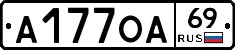А177ОА69 - 