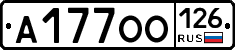 А177ОО126 - 