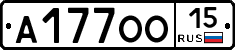 А177ОО15 - 