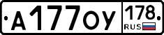 А177ОУ178 - 