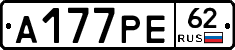 А177РЕ62 - 