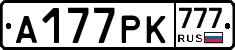 А177РК777 - 