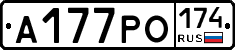 А177РО174 - 