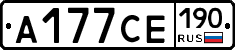А177СЕ190 - 