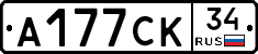 А177СК34 - 