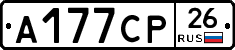 А177СР26 - 
