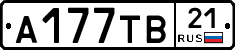А177ТВ21 - 