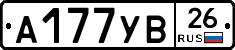 А177УВ26 - 
