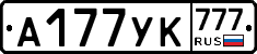 А177УК777 - 
