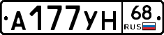 А177УН68 - 