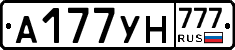 А177УН777 - 
