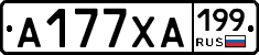 А177ХА199 - 