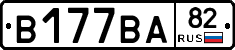 В177ВА82 - 