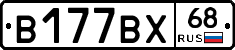 В177ВХ68 - 