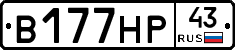 В177НР43 - 
