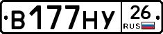 В177НУ26 - 
