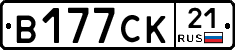 В177СК21 - 