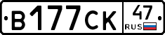 В177СК47 - 