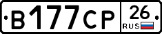 В177СР26 - 