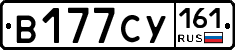 В177СУ161 - 