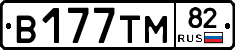 В177ТМ82 - 