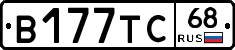 В177ТС68 - 