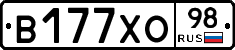В177ХО98 - 