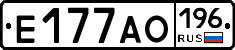 Е177АО196 - 